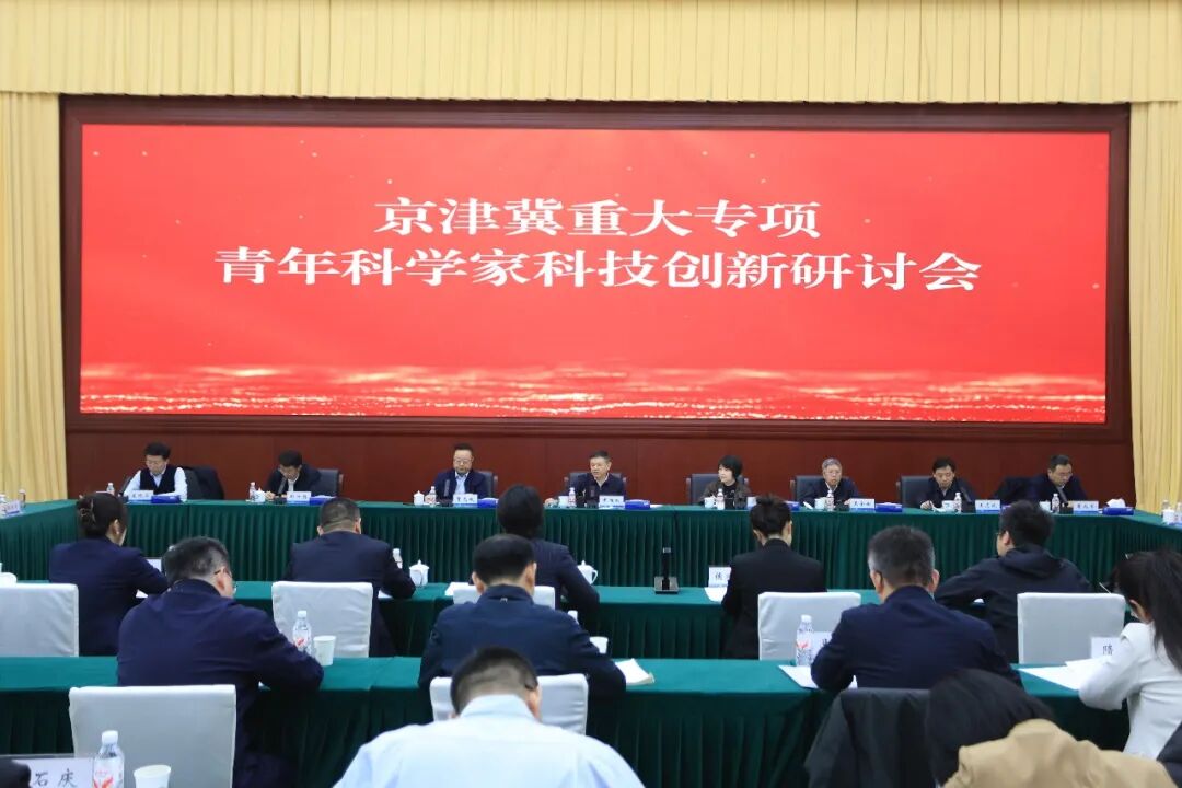 生态环境部召开京津冀环境综合治理国家科...